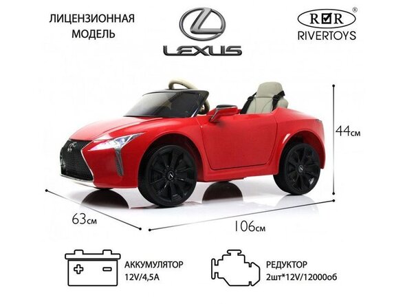 Детский электромобиль Lexus LC 500 (JE1618) Лицензия